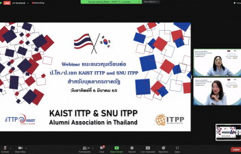 The KAIST ITTP & SNU ITPP Thailand Alumni Association organized and held the webinar to promote KAIST ITTP & SNU ITPP