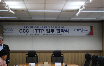 KAIST GCC-ITTP MOU